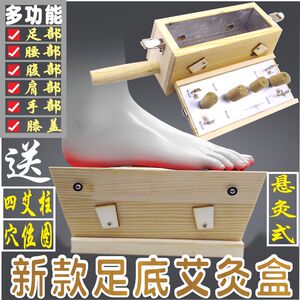 木制足底4针艾灸盒足灸盒脚灸膝盖温灸盒足疗盒腰腹部妇科艾灸箱