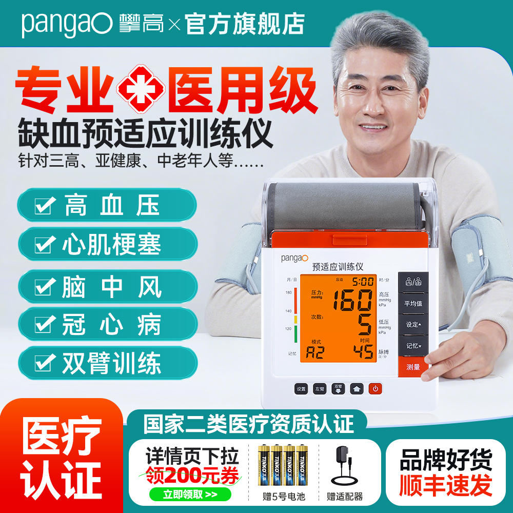 攀高预适应训练仪缺血供血不足