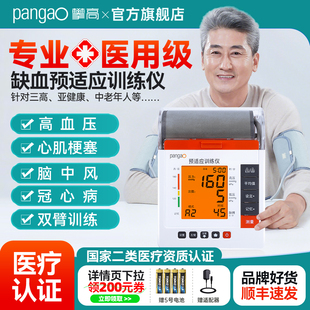 攀高遠程缺血性預適應訓練儀醫用血壓雙臂心腦血管供血治療儀器
