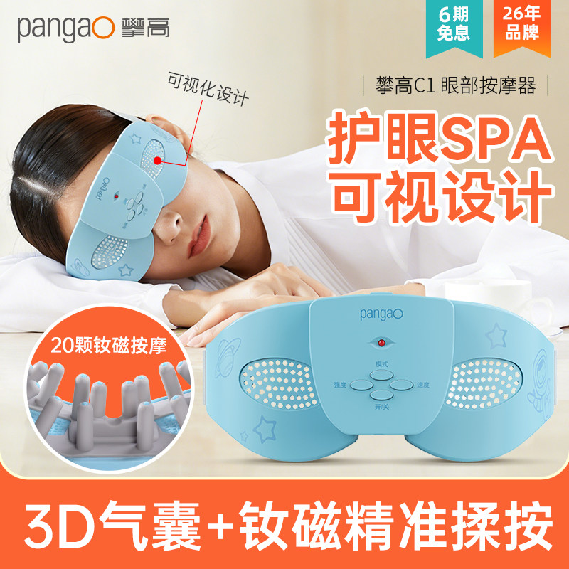 攀高眼部按摩仪护眼眼罩护眼仪眼镜眼部按摩器眼睛学生护眼仪振动