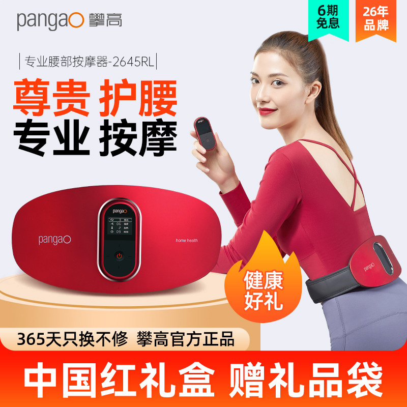 父亲节实用礼攀高腰部按摩器腰椎仪器护腰带2645RL舒缓暖宫加热敷