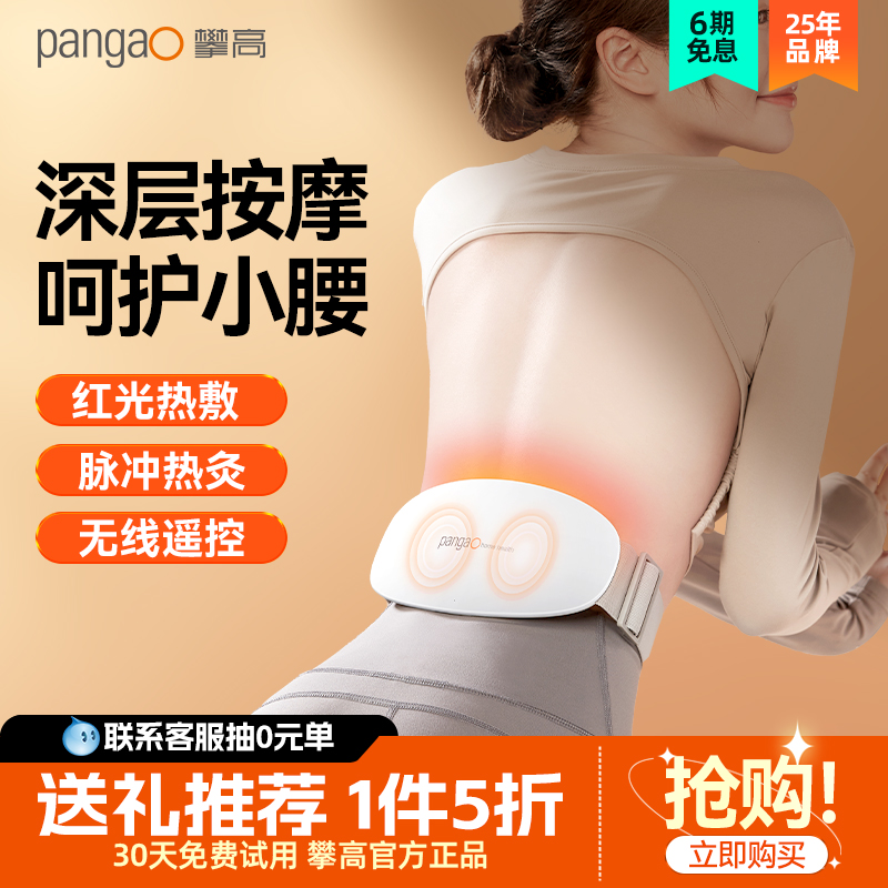攀高腰部按摩仪腰间盘礼物