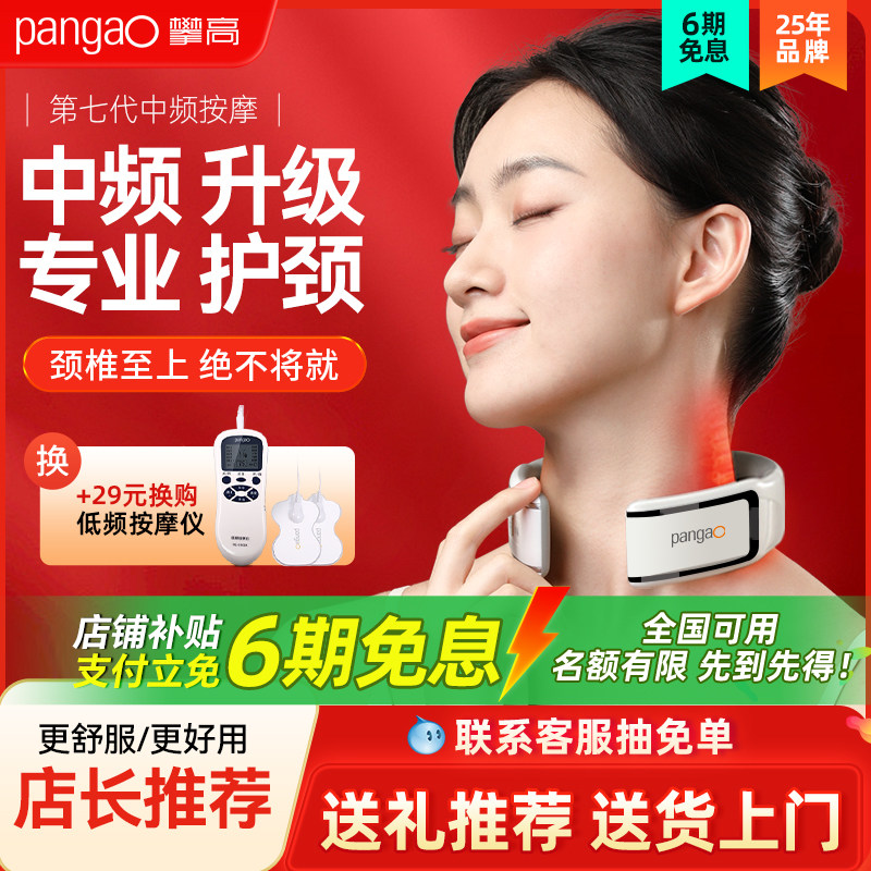 新年礼物攀高颈椎按摩器P7中频脉冲颈部按摩仪肩颈脖子护颈情人节,个人护理/保健/按摩器材,颈椎按摩器/枕,淘宝优惠券,粉丝福利购,淘宝优惠卷