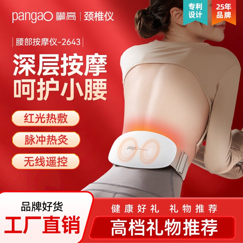 攀高腰部按摩仪腰间盘礼物