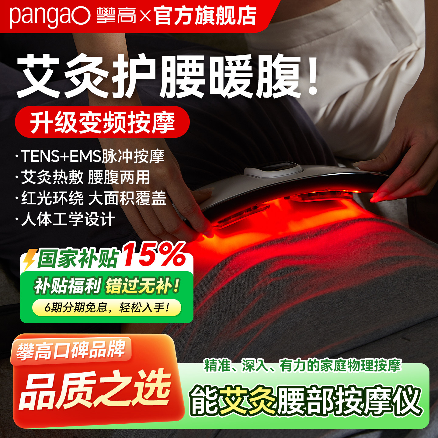 攀高中频腰部按摩器艾灸仪腰椎护腰带神器背部暖宫热敷生日礼物