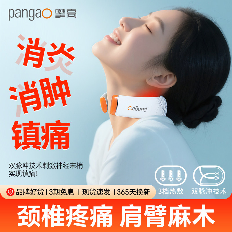 攀高医用颈椎治疗仪理疗仪供血不足热敷颈椎病颈部按摩器低频经络