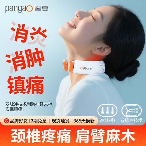 攀高医用颈椎治疗仪理疗仪供血不足热敷颈椎病颈部按摩器低频经络