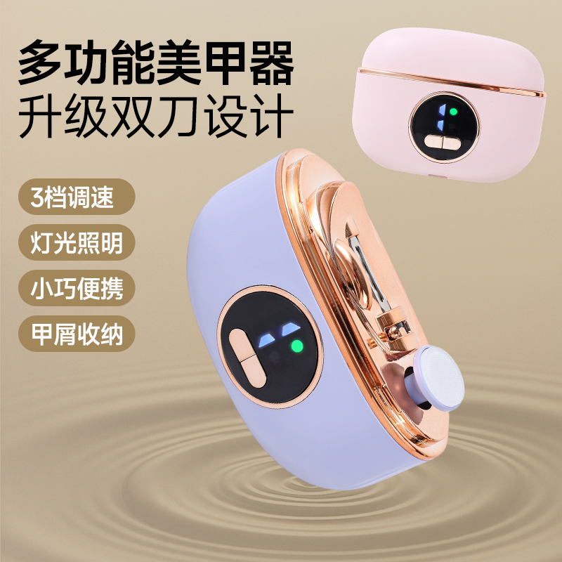 多功能家用电动指甲器