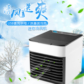 喷雾迷你冷风机家用制冷桌面小型空调扇便携式 风扇办公室静音清凉