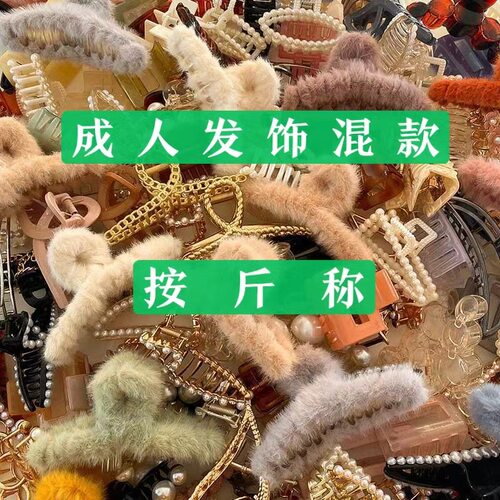 处理一批按斤称的洗澡夹抓夹后脑勺款式多混搭发货学生党批发地摊