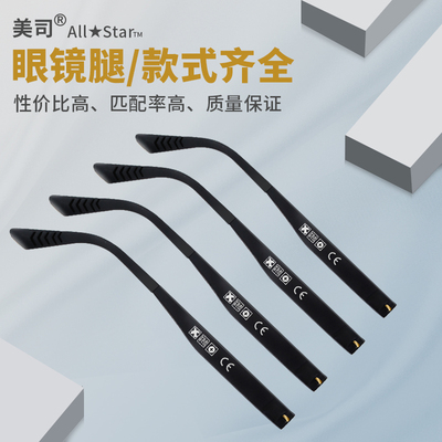 眼镜框架配件tr90板材眼睛框架