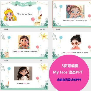 小学生晨会PPT英语绘本分享3分钟幼儿园优质动态唯美可编辑修改