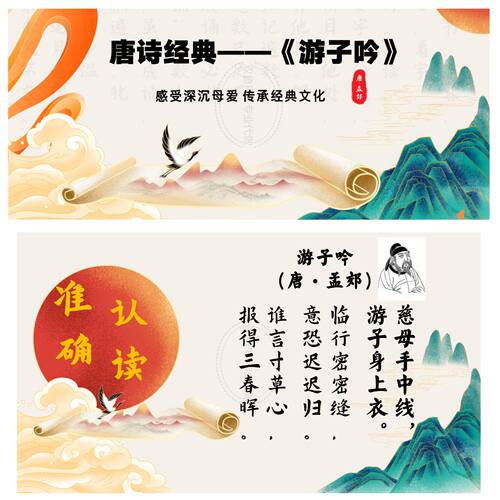 古诗演讲《游子吟》学生PPT课堂分享11页动态幻灯片唐诗经典模板