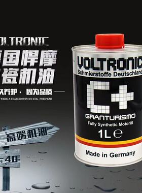VOLTRONIC德国进口悍摩陶瓷保护全合成机油白C+奔驰宝马认证ECU