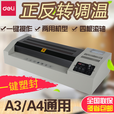 全自动塑封机得力3895