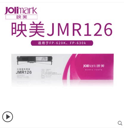 原装映美色带架适用630k