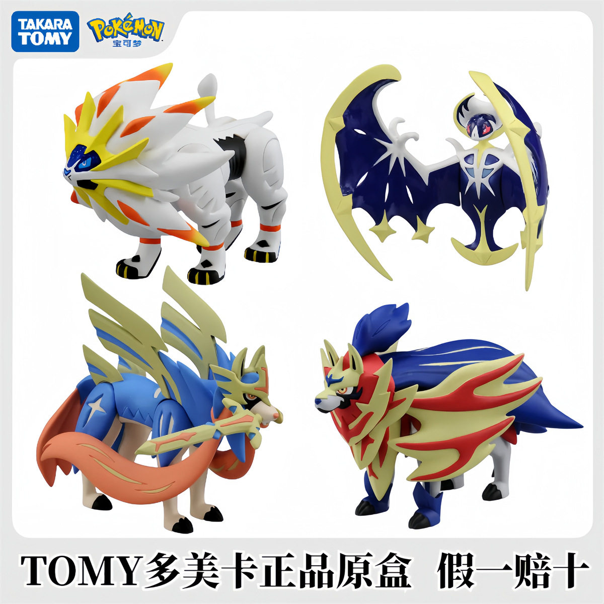 正版tomy多美卡可梦公仔索尔迦雷欧露奈雅娜苍响藏玛然特手