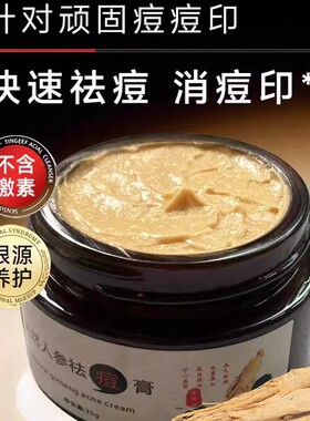老方子祛痘印修复淡化痘印祛痘膏男生女痘消闭口粉刺黑色素药膏