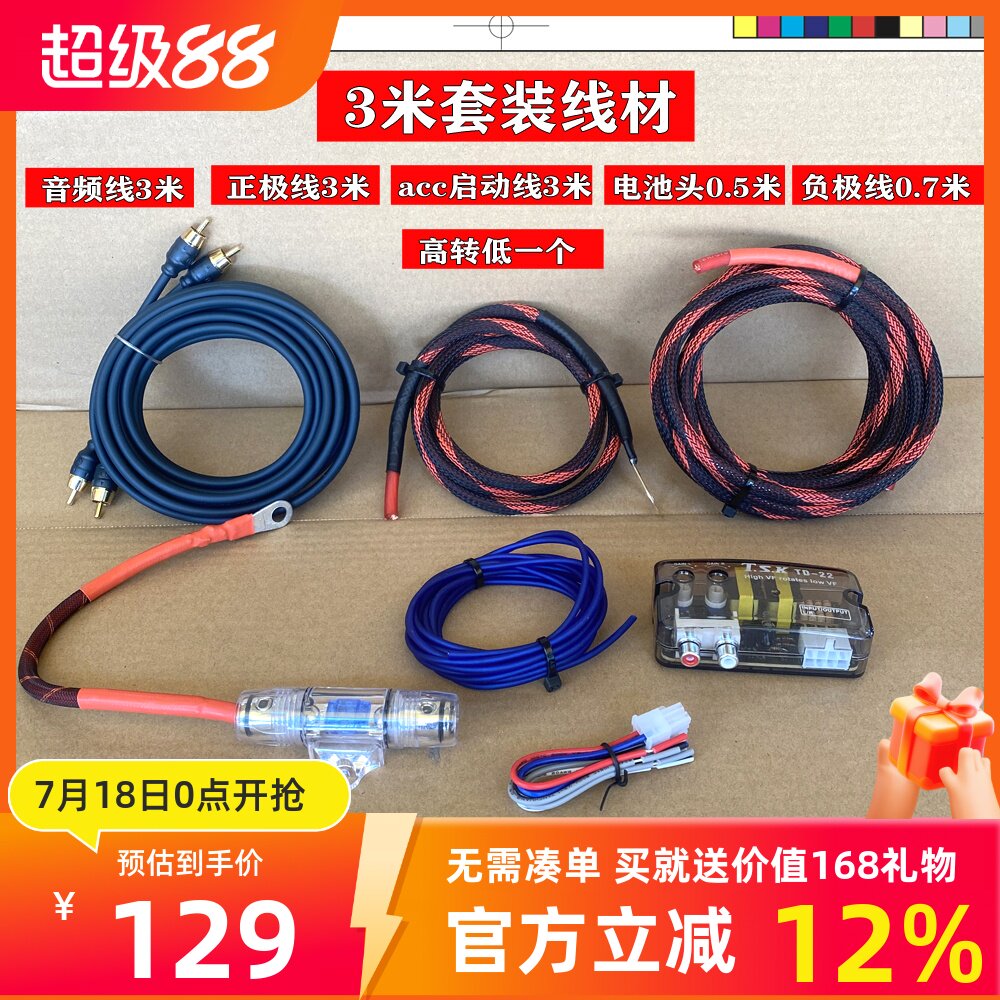 车载低音喇叭功放电源线 汽车改装线材 音频线高转低保险 音响线