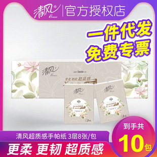 清风手帕纸超质感3层10包1条餐巾纸便携式 小包纸巾小包纸抽