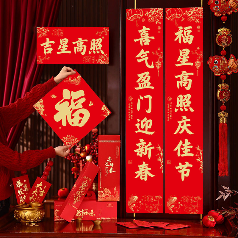 2027羊年广告对联定制加印logo春联防晒大礼包新年春节福字贴专版