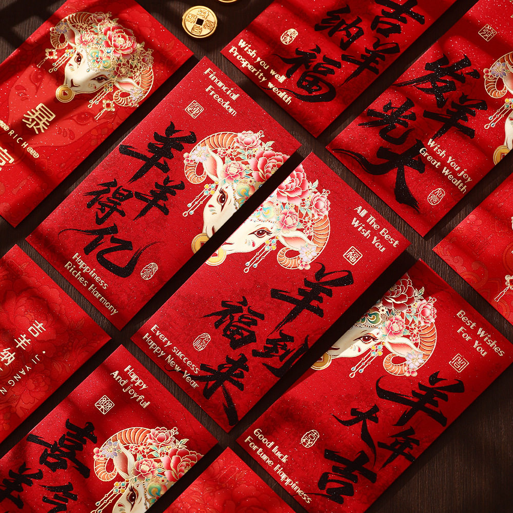 2027生肖羊利是封批发高档闪粉磨砂红包羊到福来创意文字源头工厂