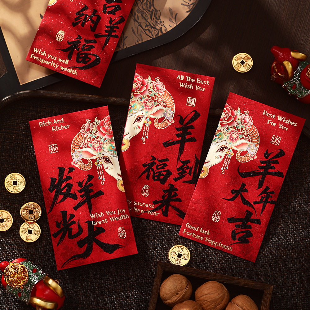 羊年红包新款新年拜年烫金大吉大利春节过年小孩压岁红包袋利是封