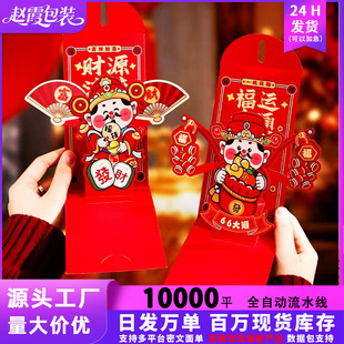 新年红包立体个性折叠创意新款卡通创意新年春节立体红包财神红包