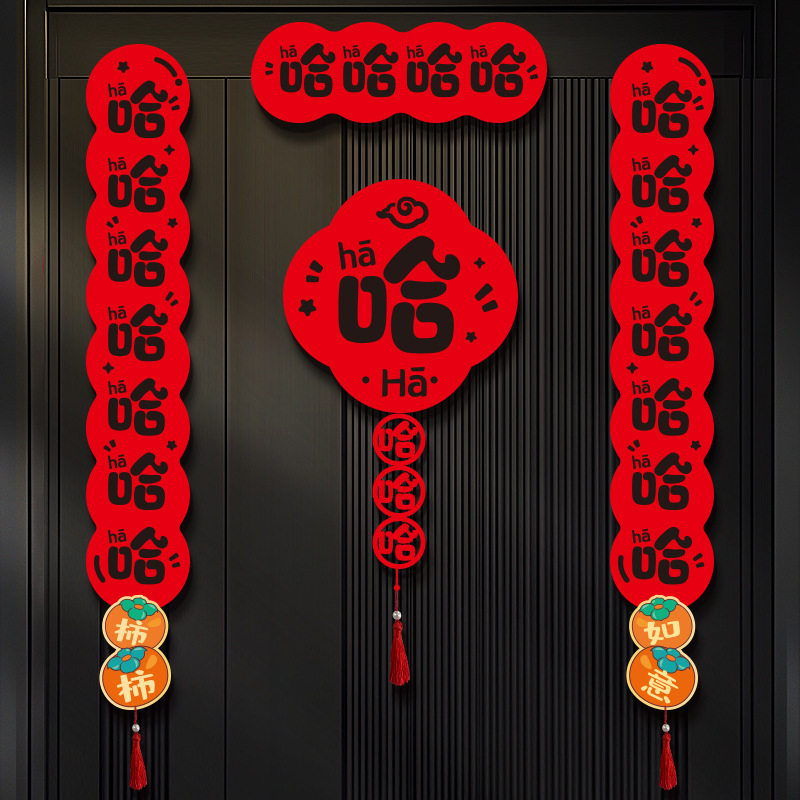 新年对联2027羊年春节过年春联福字哈哈哈哈搞笑创意磁吸门联批货