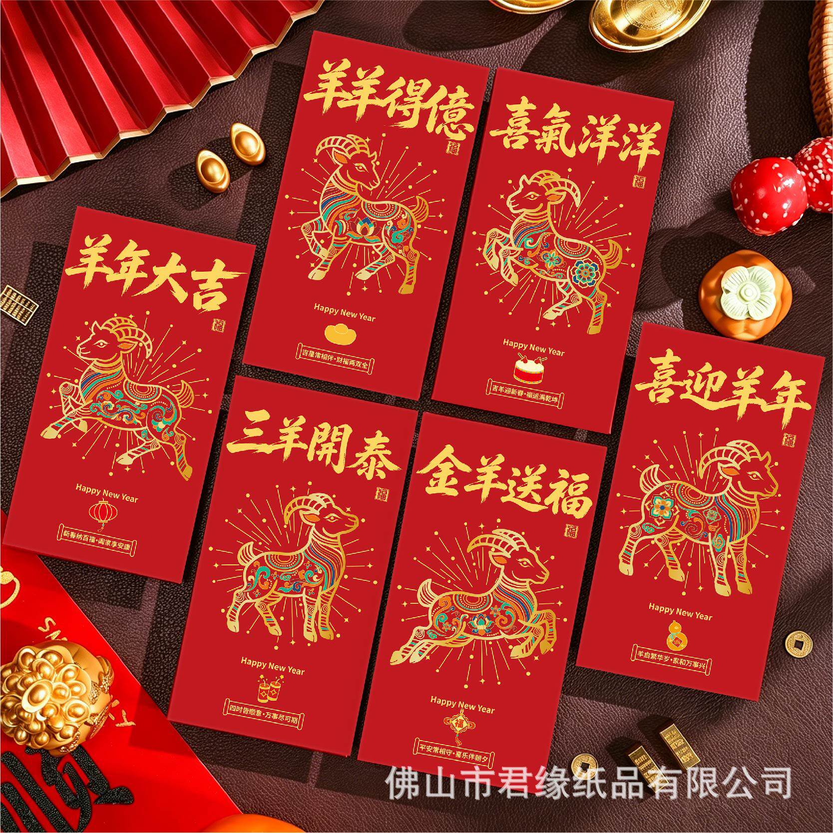 春节生肖羊年红包2027新款卡通利是封过新年压岁红包袋印字LOGO