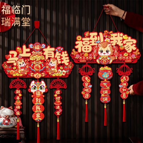过新年装饰挂件2026马年春节入户