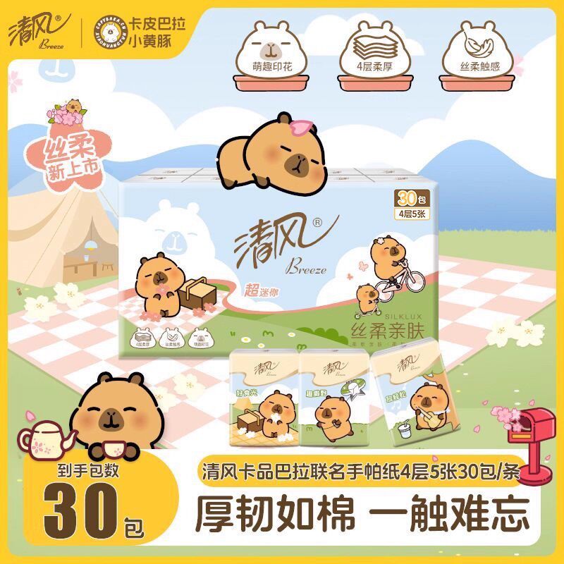 清风手帕纸便携式小包纸巾随身装4层餐巾纸家用卫生纸无香面巾纸