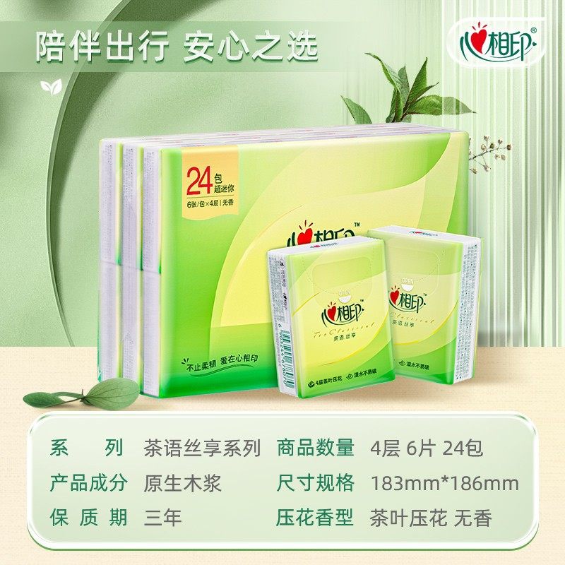 心相印手帕纸茶语随身装便携式皮夹式面巾纸餐巾纸四层加厚手帕纸