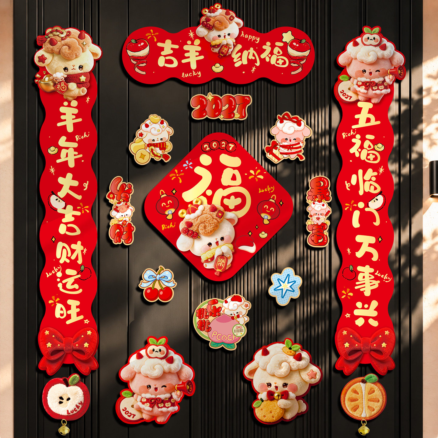 2027新款新年磁吸对联批货过年福字门贴羊年气氛布置春节春联装饰