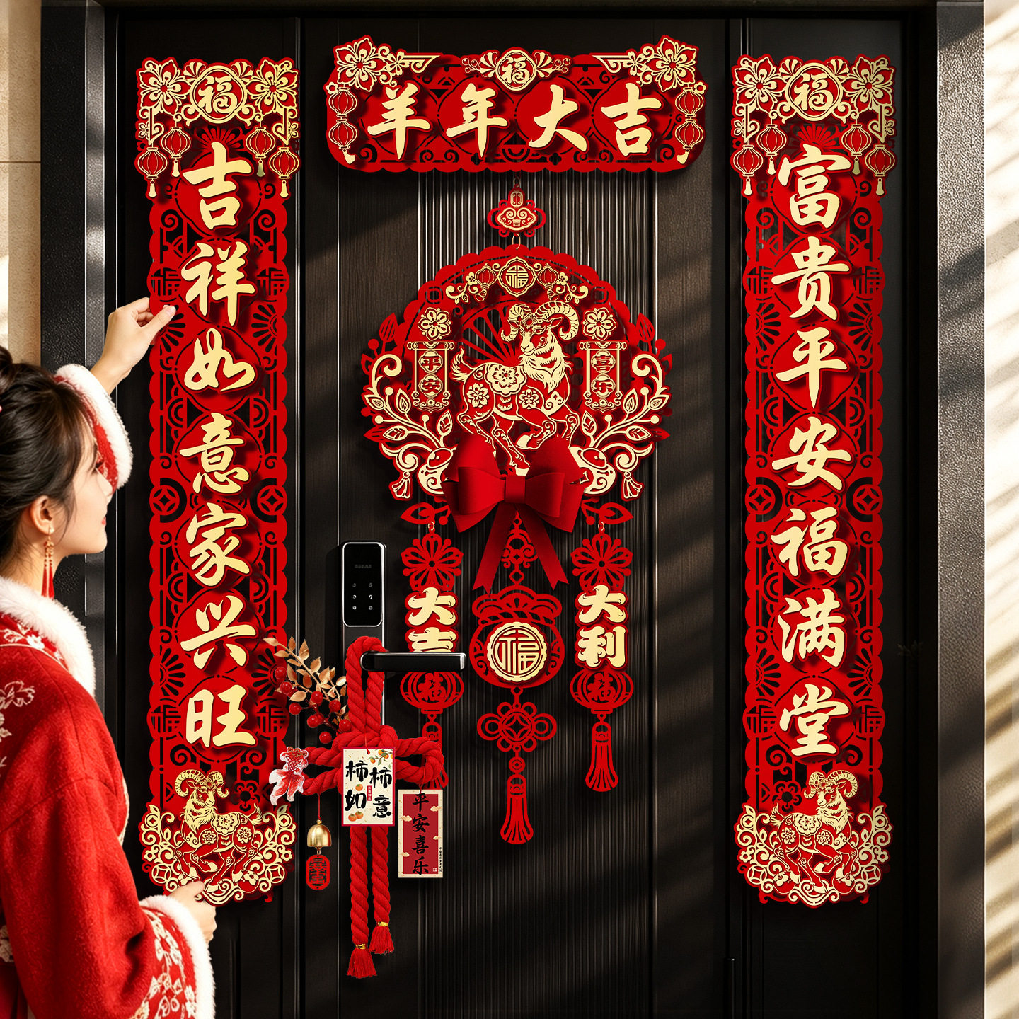 羊年对联2027新款过年福字贴春节布置装饰门联新年入户门磁吸春联