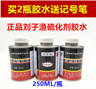 刘子渔运通补胎胶水补胎冷补胶水大车真空胎内胎冷补胶水