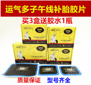 运气多子午线轮胎修补胶片补胎片冷补胶片真空胎侧面修补胶片胶皮