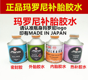 玛罗尼补胎胶水胶片马罗尼补胎胶片冷补胶水外胎真空胎补胎胶水