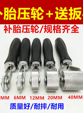 汽车轮胎补胎压轮补胎滚轮压实滚轮冷补胶片轮胎修补压轮补胎工具