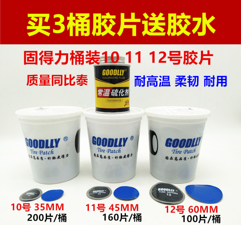 得力胶片汽车轮胎冷补