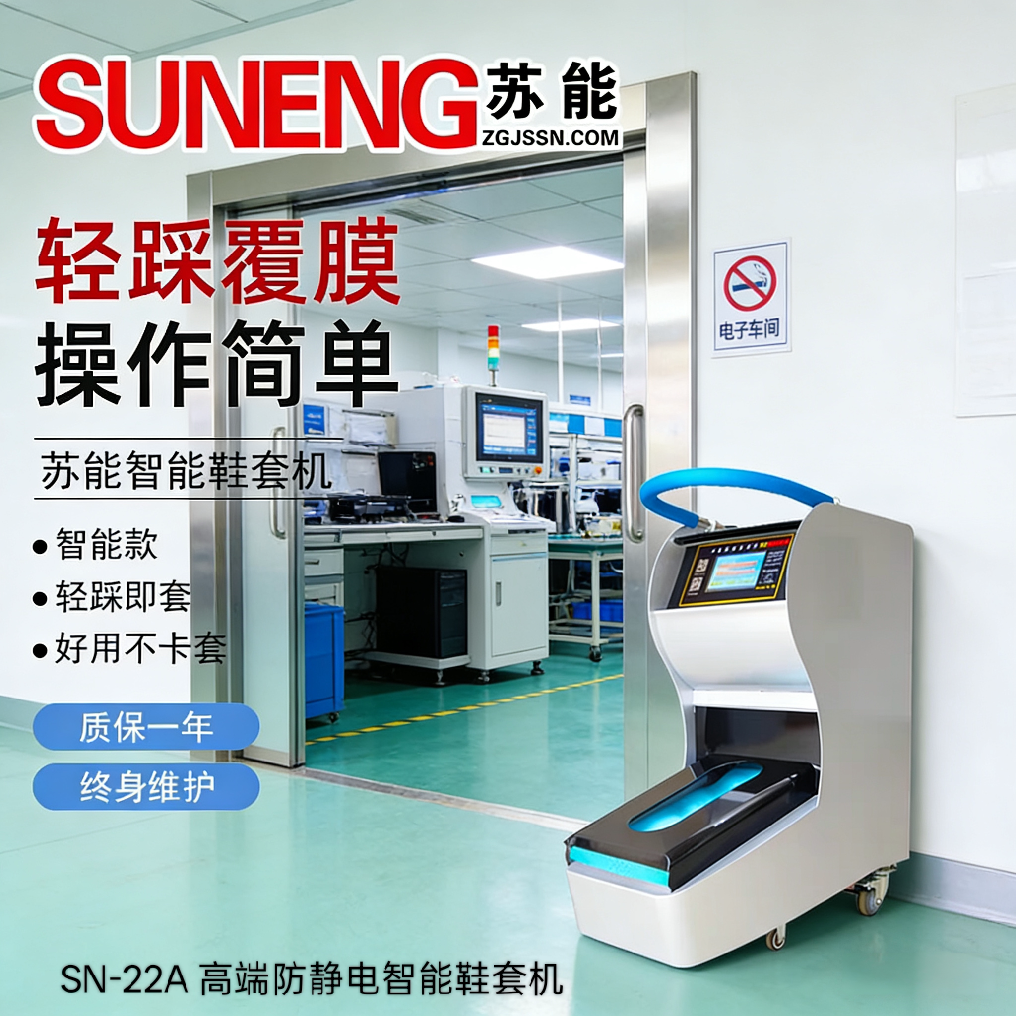 苏能全自动智能鞋套机SN-22A鞋套机工业鞋膜机送无纺布鞋膜防滑