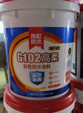 东方雨虹防水 蓝色金典G102彩色高柔防水涂料 厨房卫生间防水浆料