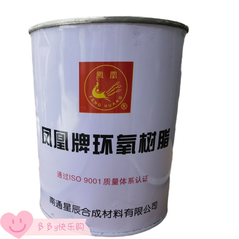 正品凤凰牌E44（6101）环氧树脂胶防水防腐胶水透明地坪底漆