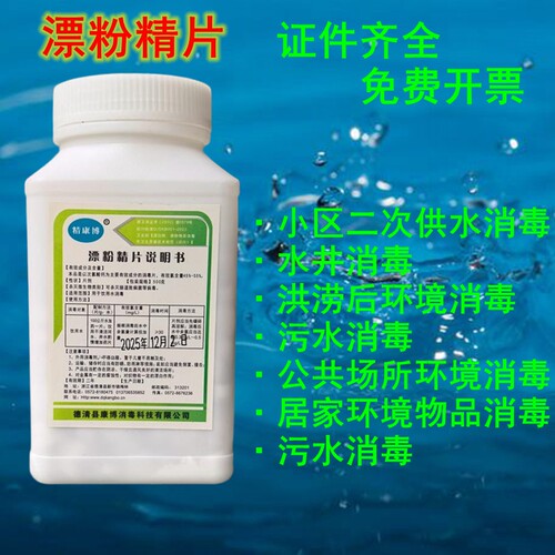 精康博消毒片饮用水除异味家具