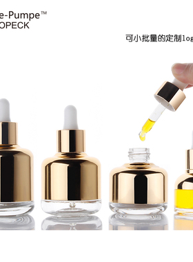 HOPECK胶帽滴管盖肩套包铝模制玻璃瓶20牙20-50ml粉底液瓶精油瓶