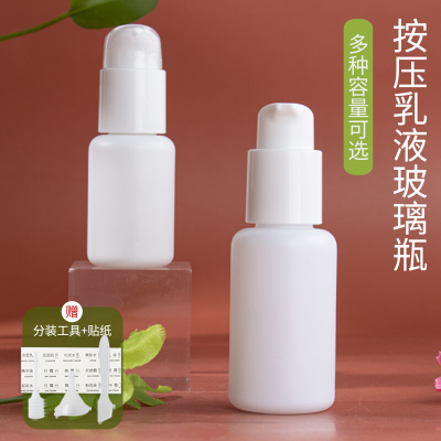 HOPECK按压透明白色圆肩加厚玻璃乳液泵30ML精油22牙精华分装空瓶