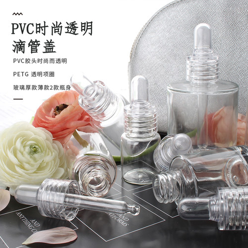 HOPECK透明胶帽滴管精华液精油瓶