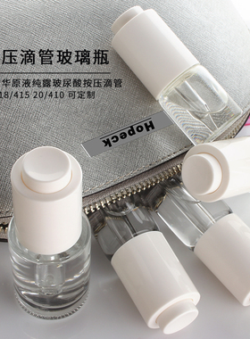 HOPECK按压滴管盖精油滴管分装瓶管制玻璃瓶分装瓶18牙20牙精油瓶