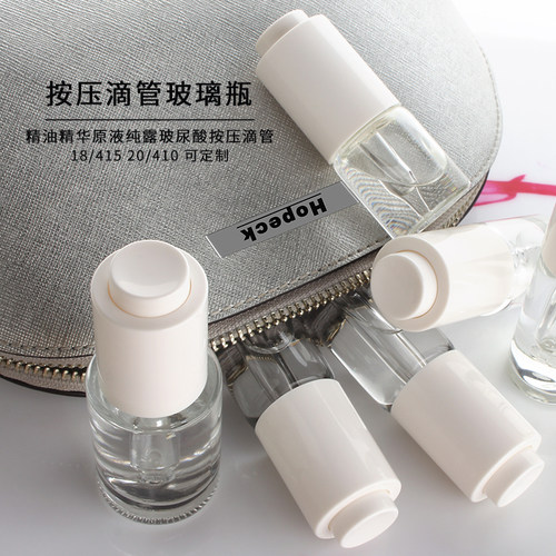 HOPECK按压滴管盖分装精油瓶