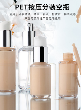 按压分装瓶HOPECK塑料PET护肤品脸部化妆爽肤液20牙小空粉底液瓶